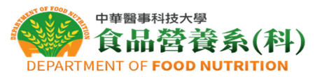 食品營養系-Logo