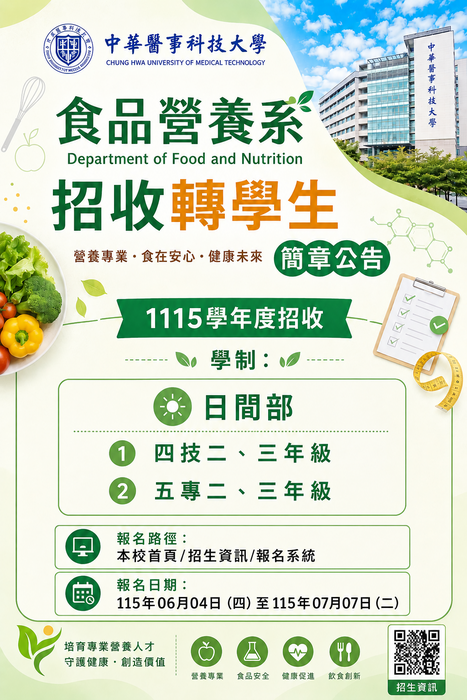 轉學生招收海報圖片