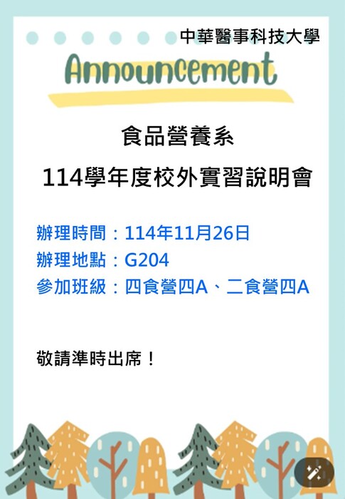 實習說明會海報圖片