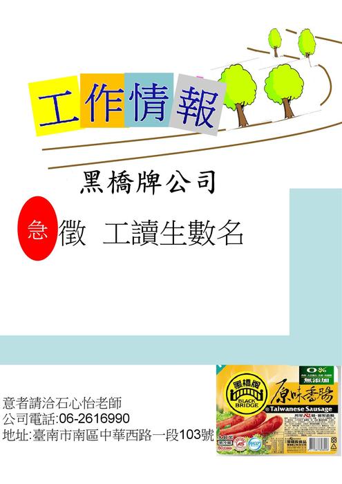 工作訊息--黑橋牌圖片