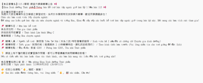 【食品營養系】115-1學期 課堂外課業輔導公告 【Khoa Dinh dưỡng Thực phẩm】Thông báo Hỗ trợ học tập ngoài giờ học Kỳ 1 Năm học 115 📢📢圖片