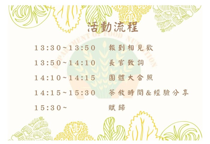 113系友回娘家活動流程圖片