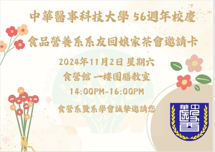 113系友回娘家活動邀請卡圖片