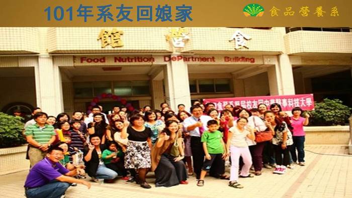 101系友回娘家圖片