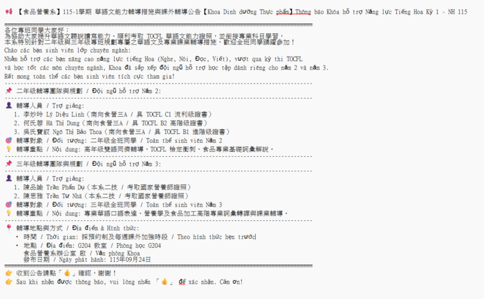 📢 【食品營養系】115-1學期 華語文能力輔導措施與課外輔導公告【Khoa Dinh dưỡng Thực phẩm】Thông báo Khóa hỗ trợ Năng lực Tiếng Hoa Kỳ 1 - NH 115圖片