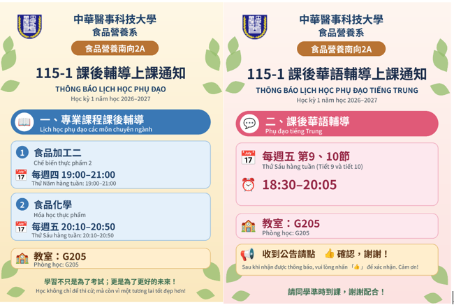 📣115-1 課後輔導及華語輔導上課通知 (2A) THÔNG BÁO LỊCH HỌC PHỤ ĐẠO LỚP 2A HỌC KỲ 1 NĂM HỌC 115圖片