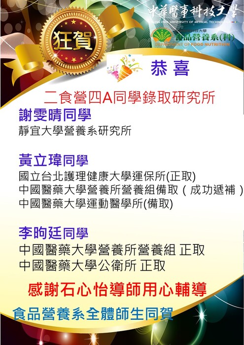 二食營四A錄取研究所圖片