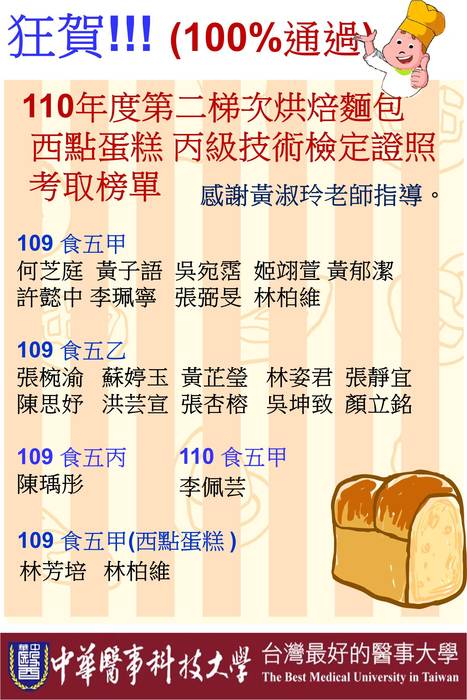 110烘焙麵包圖片
