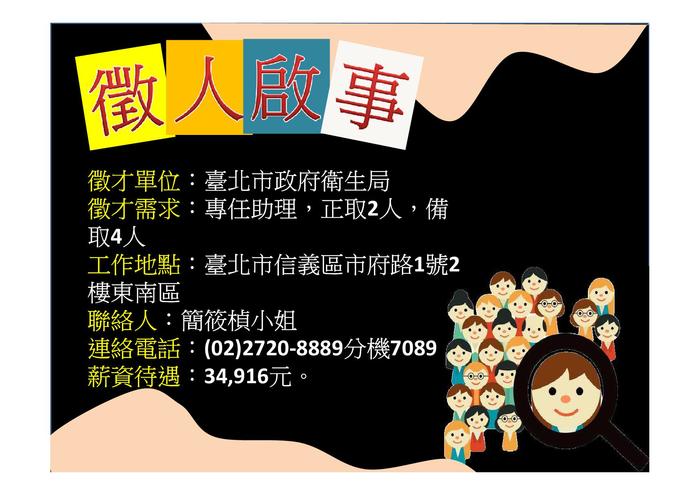 工作訊息--台北市衛生局圖片