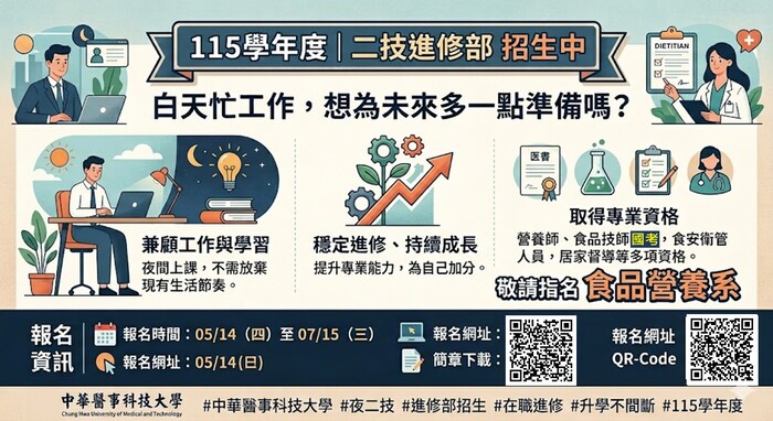 夜二技入學管道圖片