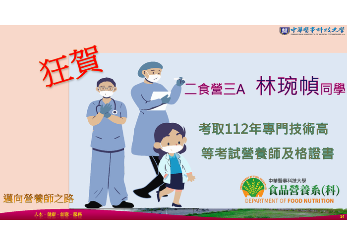 112-1營養師圖片