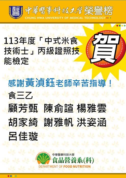 113年全國技檢中式米食丙級