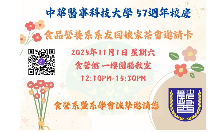 114年度食品營養系系友回娘家茶會活動圖片