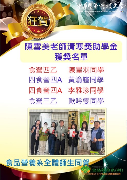 陳雪美老師獎學金圖片