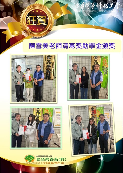 陳雪美老師獎學金頒獎圖片