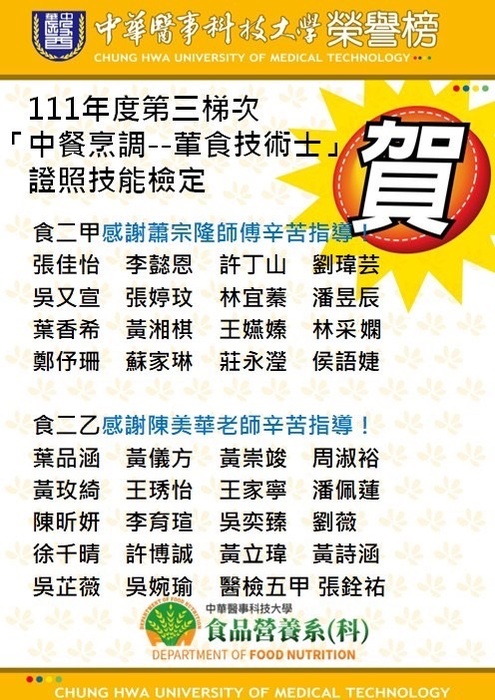 中餐丙級111圖片