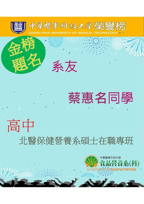 蔡惠名圖片