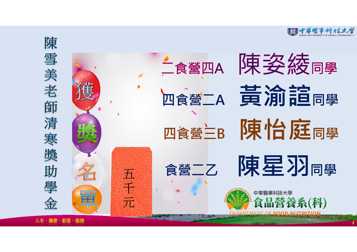 112.1獎學金圖片